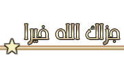 اضغط على الصورة لرؤيتها بالحجم الطبيعي